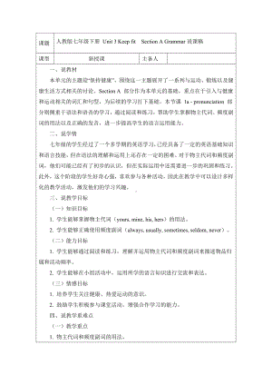 Unit 3 Keep fitSection A Grammar说课稿 -2025新人教版七年级下册《英语》.docx