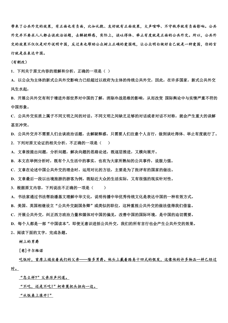 天津市六校2023届高三下学期联考语文试题含解析.doc_第2页