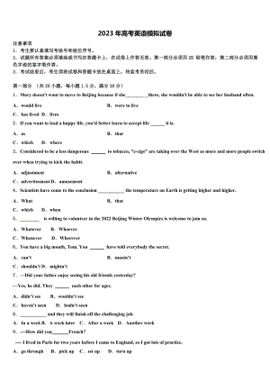 四川省成都外国语2023年高考冲刺英语模拟试题含解析.doc