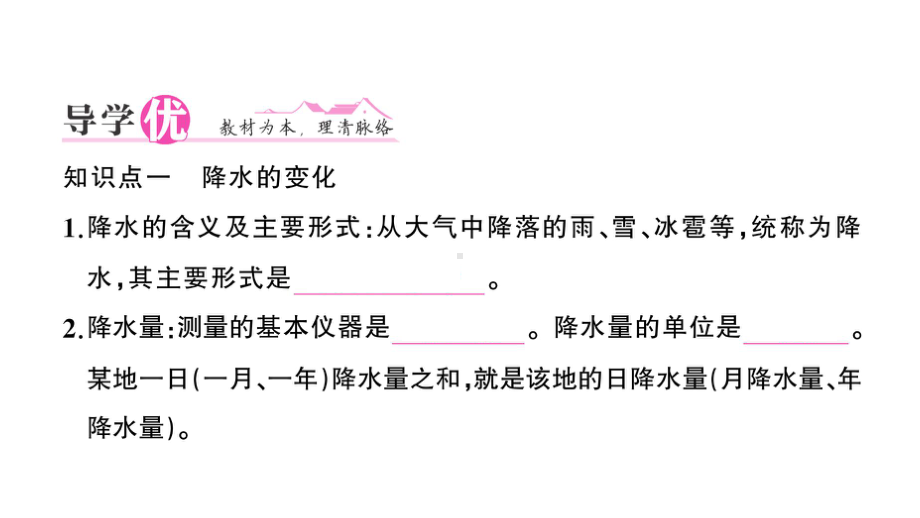 初中地理新人教版七年级上册第四章第三节 降水的变化与分布作业课件2024秋.pptx_第2页