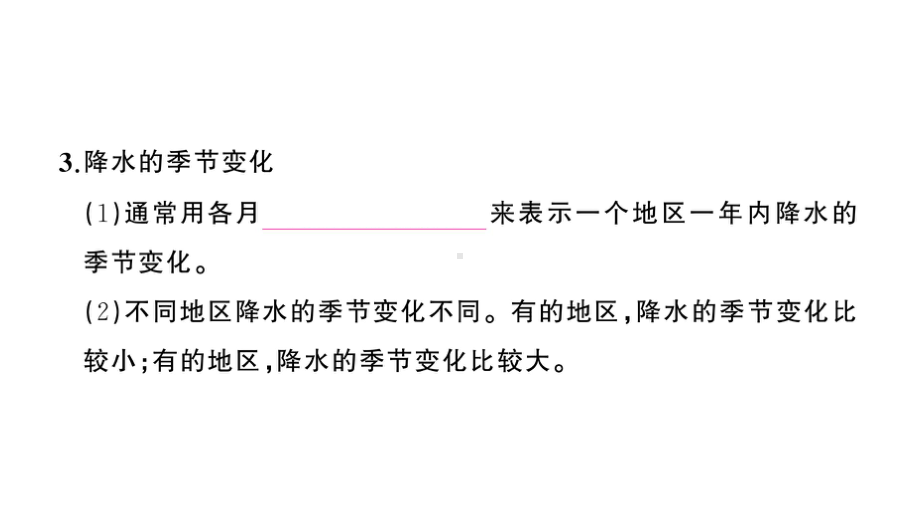 初中地理新人教版七年级上册第四章第三节 降水的变化与分布作业课件2024秋.pptx_第3页