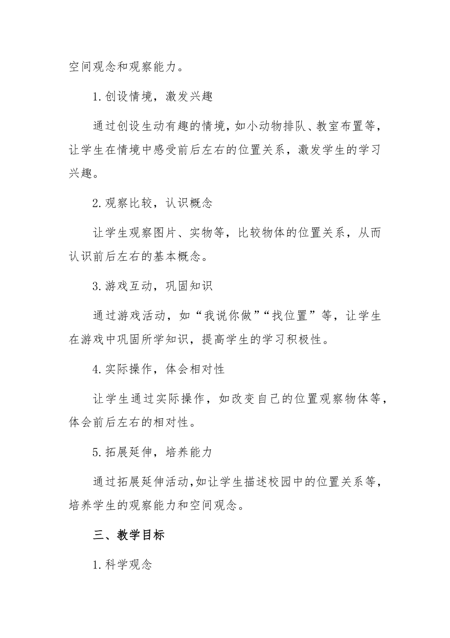 1.前后左右 教学设计-2024新大象版一年级上册《科学》.docx_第2页