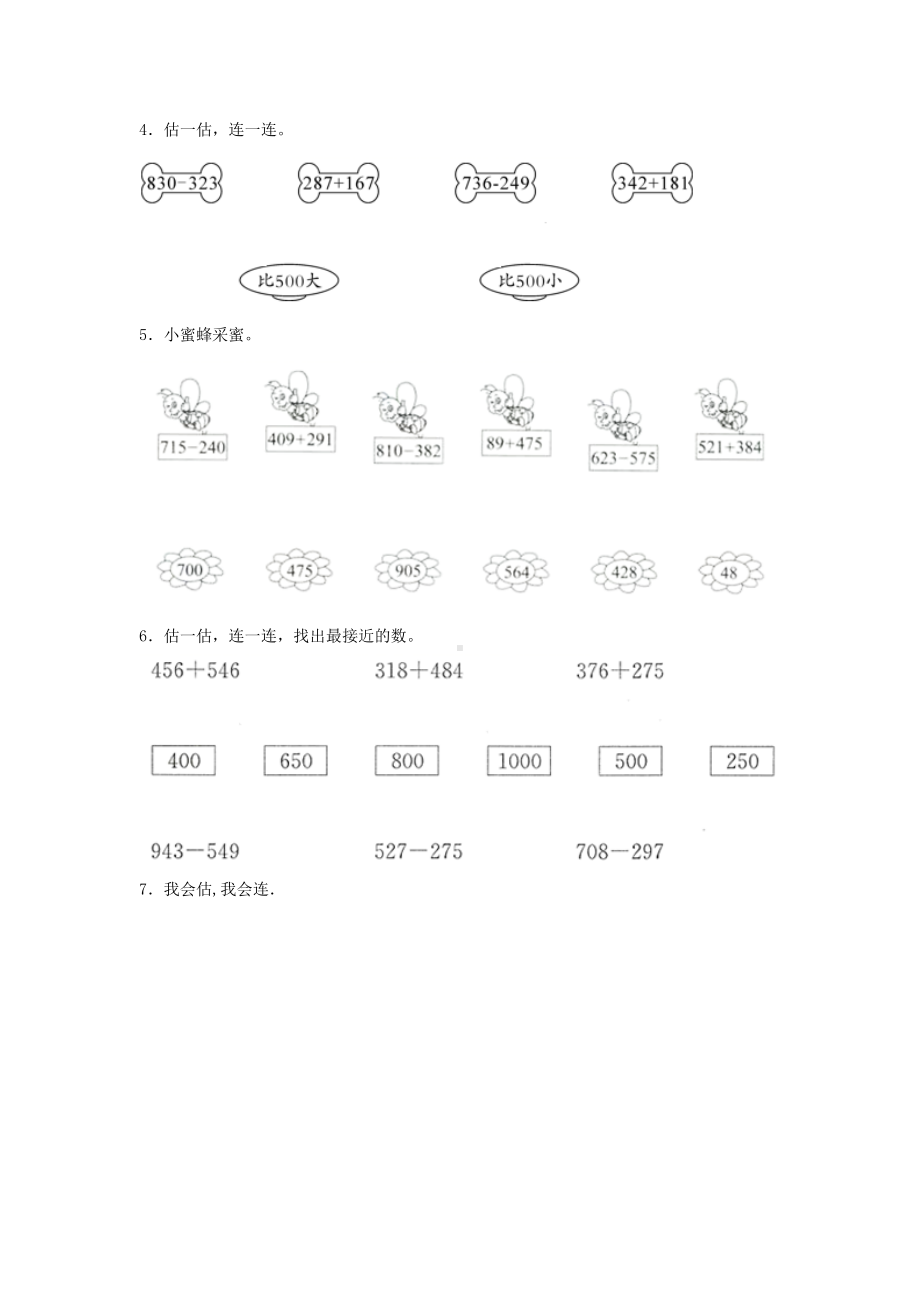 （题型专项特训）三年级数学上册第四单元万以内的加法和减法（二）专项训练——连线题（人教版含答案）.doc_第2页