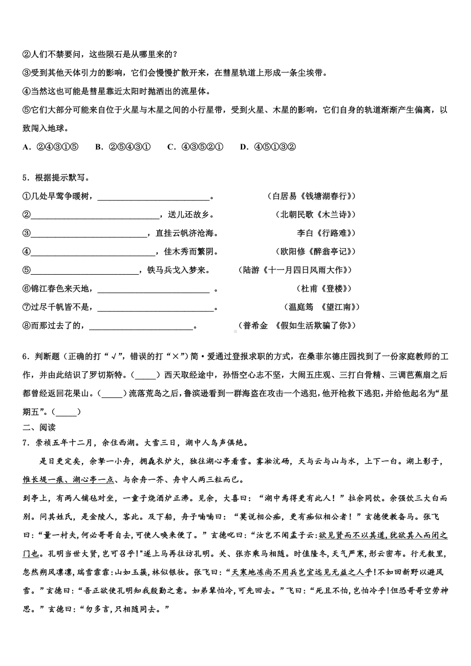 2023-2024学年辽宁省丹东市第九中学中考适应性考试语文试题含解析.doc_第2页