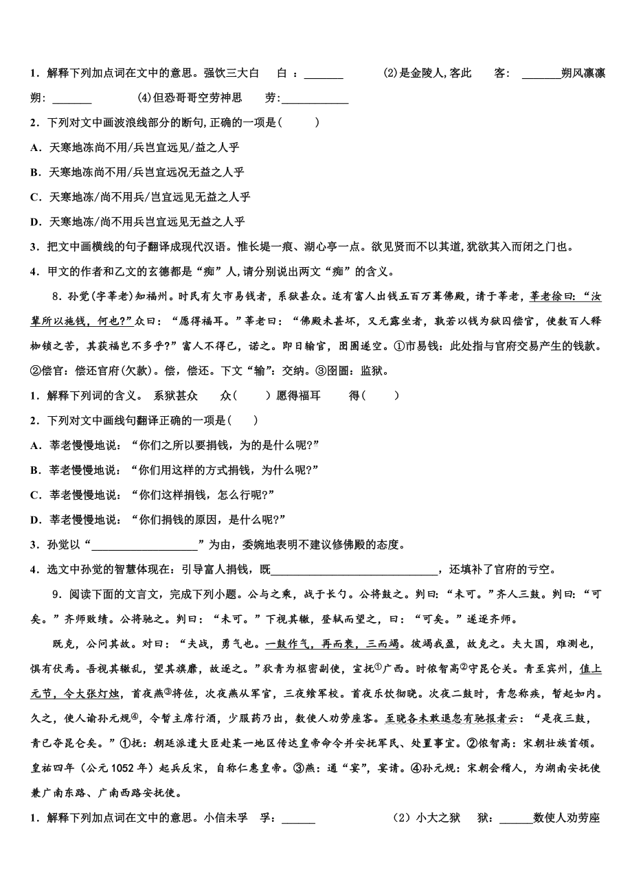 2023-2024学年辽宁省丹东市第九中学中考适应性考试语文试题含解析.doc_第3页