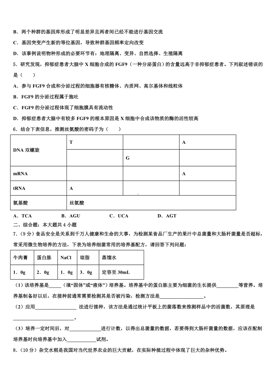 拉萨市2023届高考生物五模试卷含解析.doc_第2页