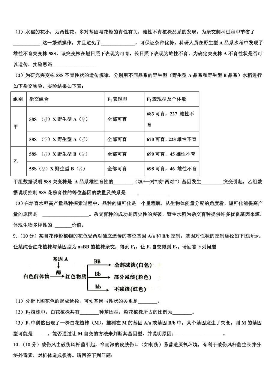 拉萨市2023届高考生物五模试卷含解析.doc_第3页