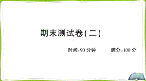 （部）统编版四年级上册《语文》期末测试卷（二）.ppt