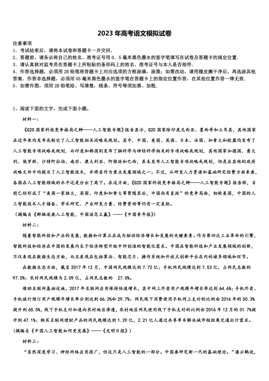 2022-2023学年甘肃省徽县第二中学高考语文四模试卷含解析.doc_第1页