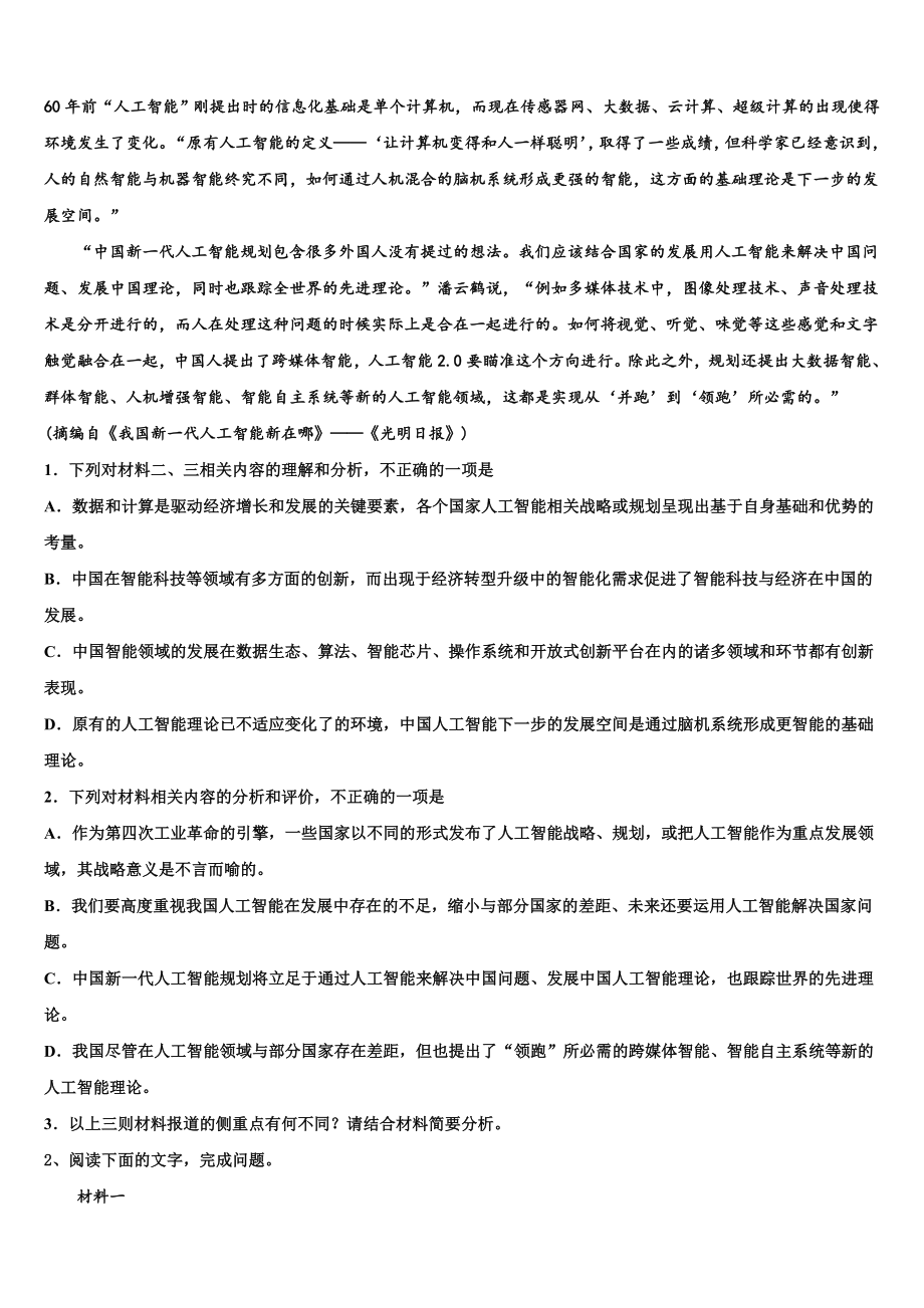 2022-2023学年甘肃省徽县第二中学高考语文四模试卷含解析.doc_第2页