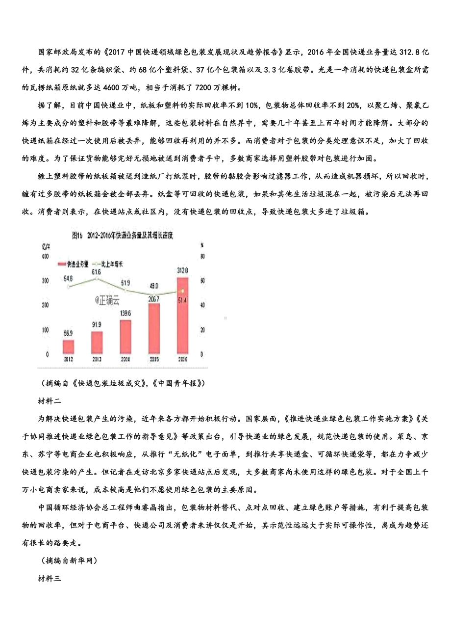 2022-2023学年甘肃省徽县第二中学高考语文四模试卷含解析.doc_第3页