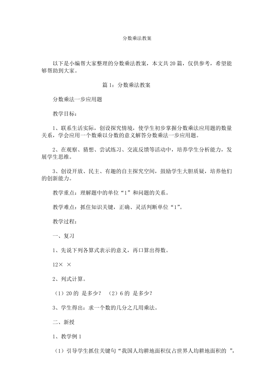 分数乘法教案.docx_第1页