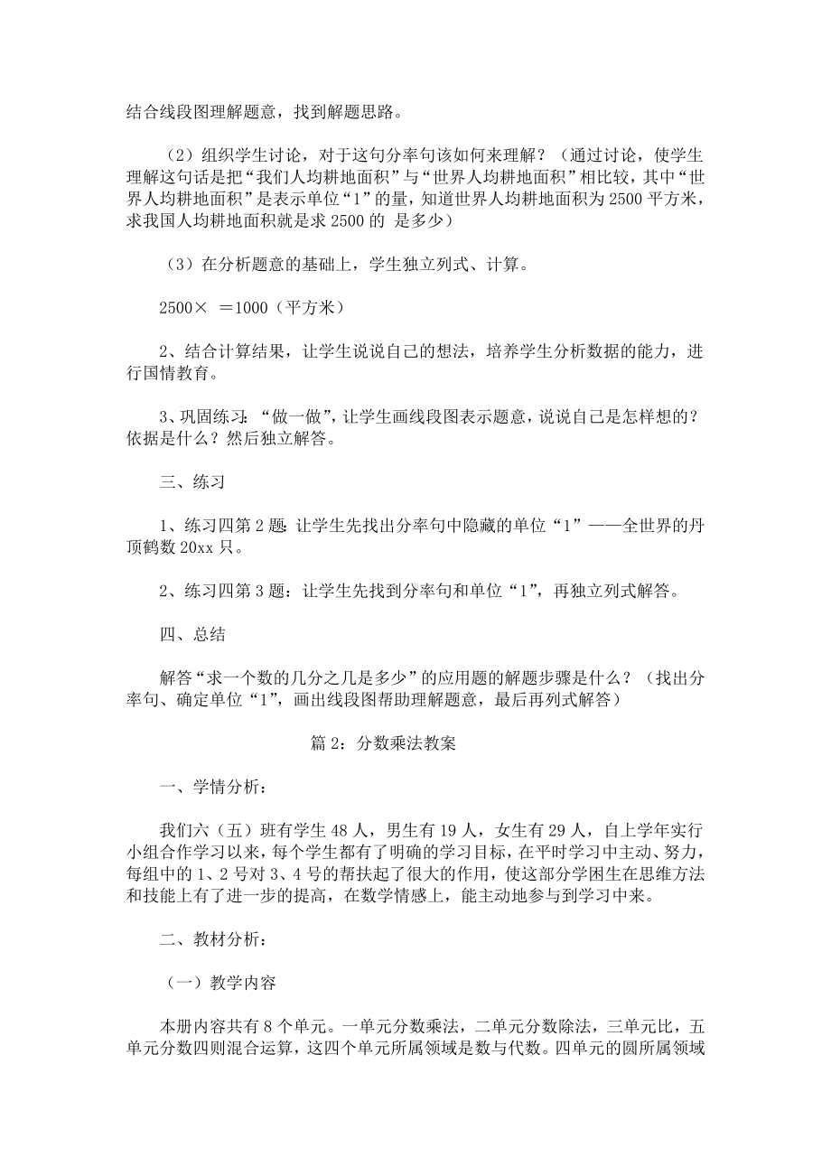 分数乘法教案.docx_第2页