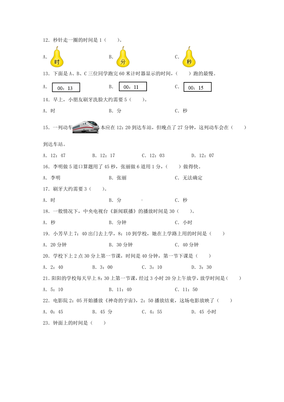 （题型专项特训）三年级数学上册第一单元时、分、秒专项训练——选择题（人教版含答案）.doc_第2页