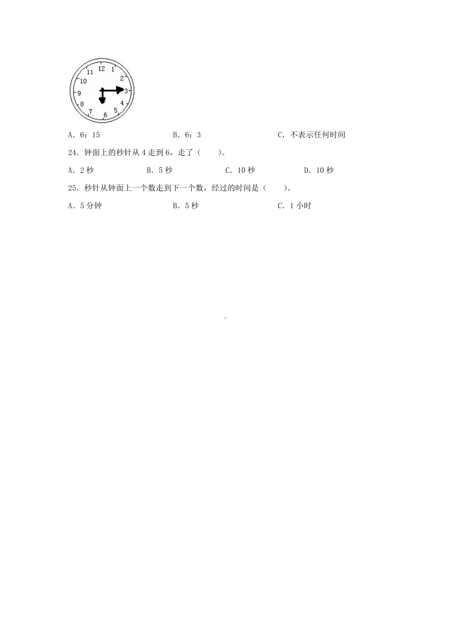 （题型专项特训）三年级数学上册第一单元时、分、秒专项训练——选择题（人教版含答案）.doc_第3页