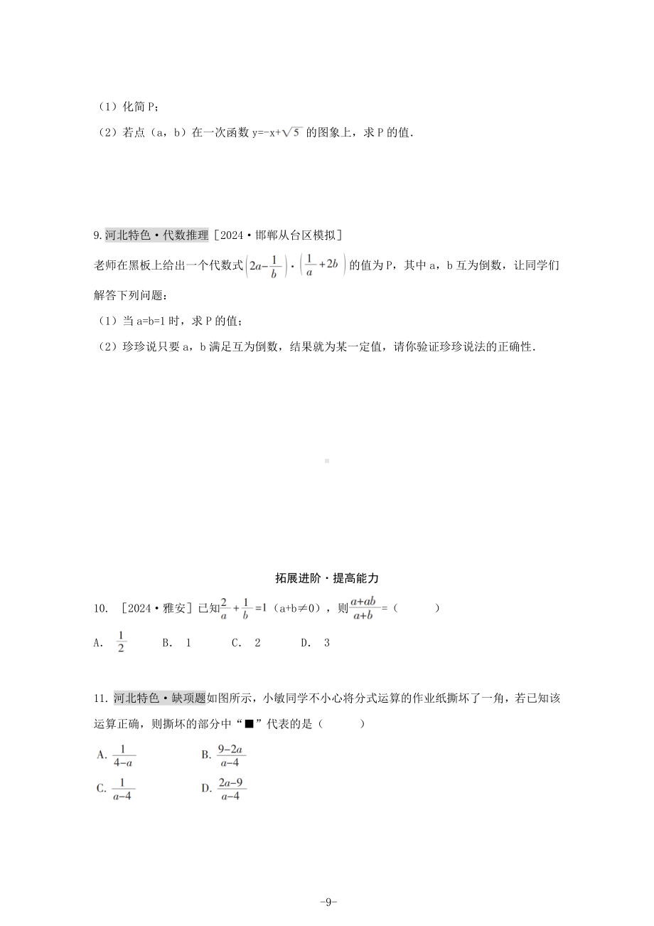 2025年河北中考数学一轮复习提升训练-第一章 数与式 第四节分式.docx_第2页