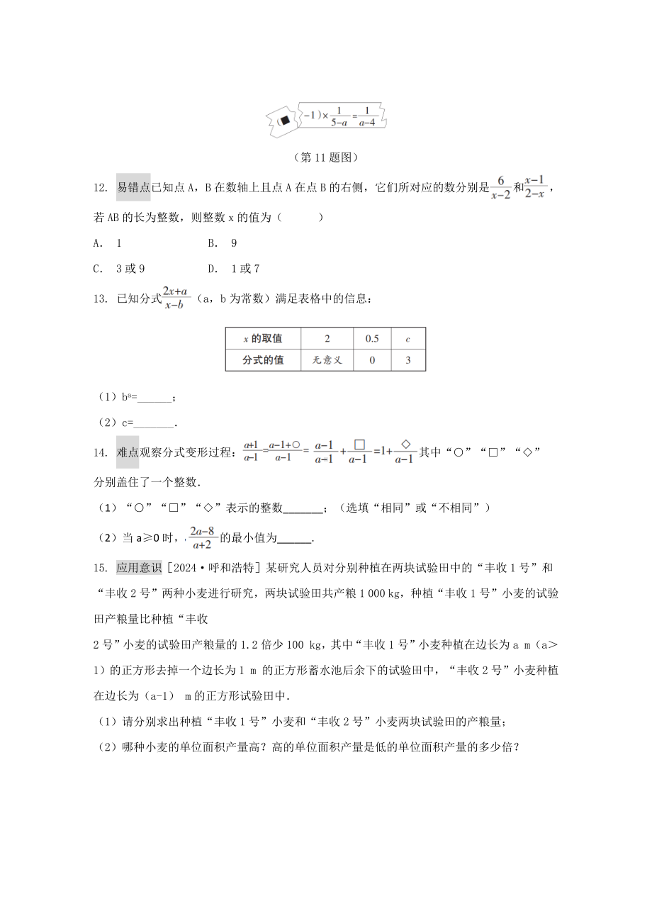 2025年河北中考数学一轮复习提升训练-第一章 数与式 第四节分式.docx_第3页