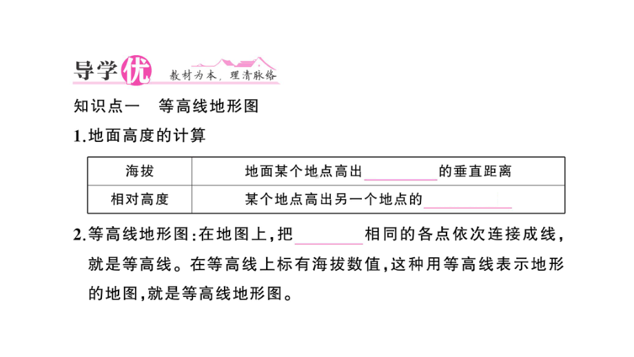 初中地理新人教版七年级上册第二章第二节 地形图的判读作业课件2024秋.pptx_第2页