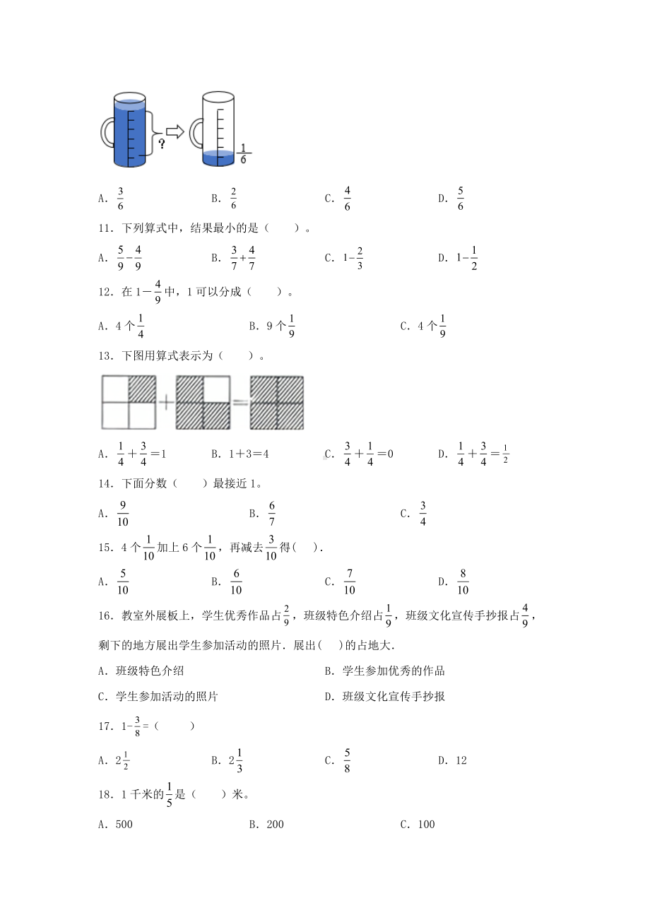 （题型专项特训）三年级数学上册第八单元分数的初步认识专项训练——选择题（人教版含答案）.docx_第2页