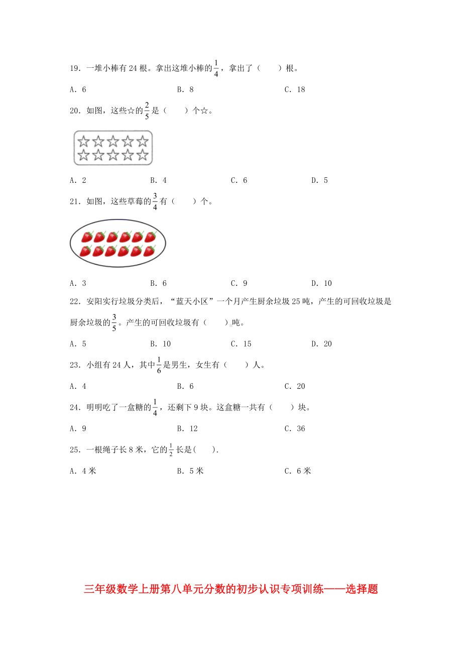 （题型专项特训）三年级数学上册第八单元分数的初步认识专项训练——选择题（人教版含答案）.docx_第3页