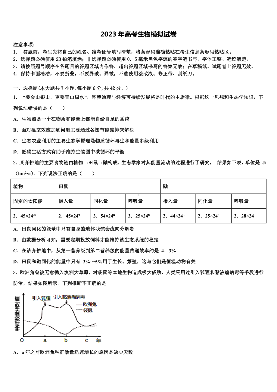 新疆伊宁生产建设兵团五校联考2023年高考生物一模试卷含解析.doc_第1页