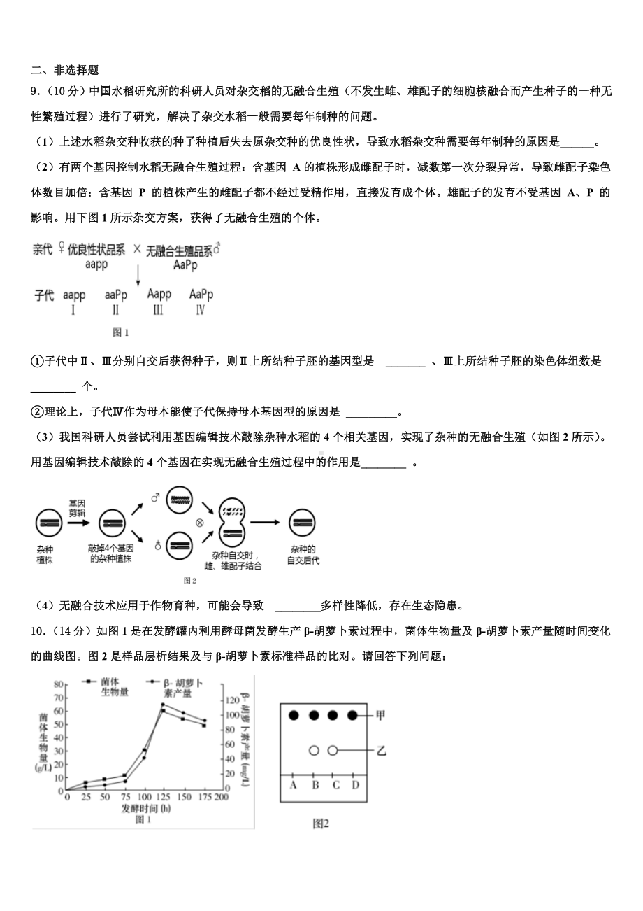 新疆伊宁生产建设兵团五校联考2023年高考生物一模试卷含解析.doc_第3页