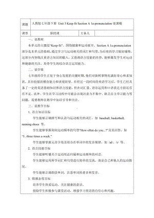 Unit 3 Keep fit Section A 1a-pronunciation 说课稿 -2025新人教版七年级下册《英语》.docx