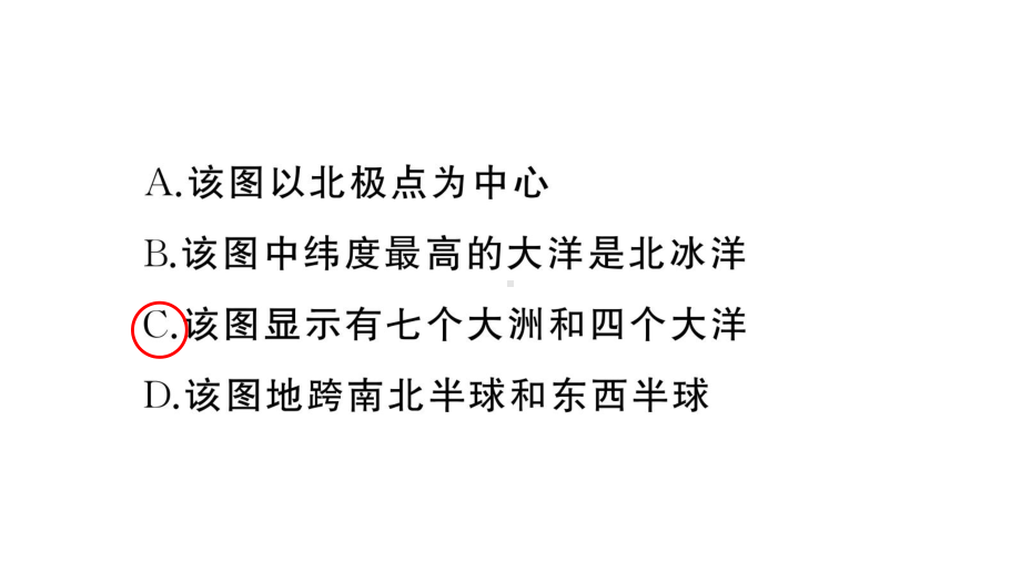 初中地理新人教版七年级上册期末专项五 陆地和海洋作业课件2024秋.pptx_第3页