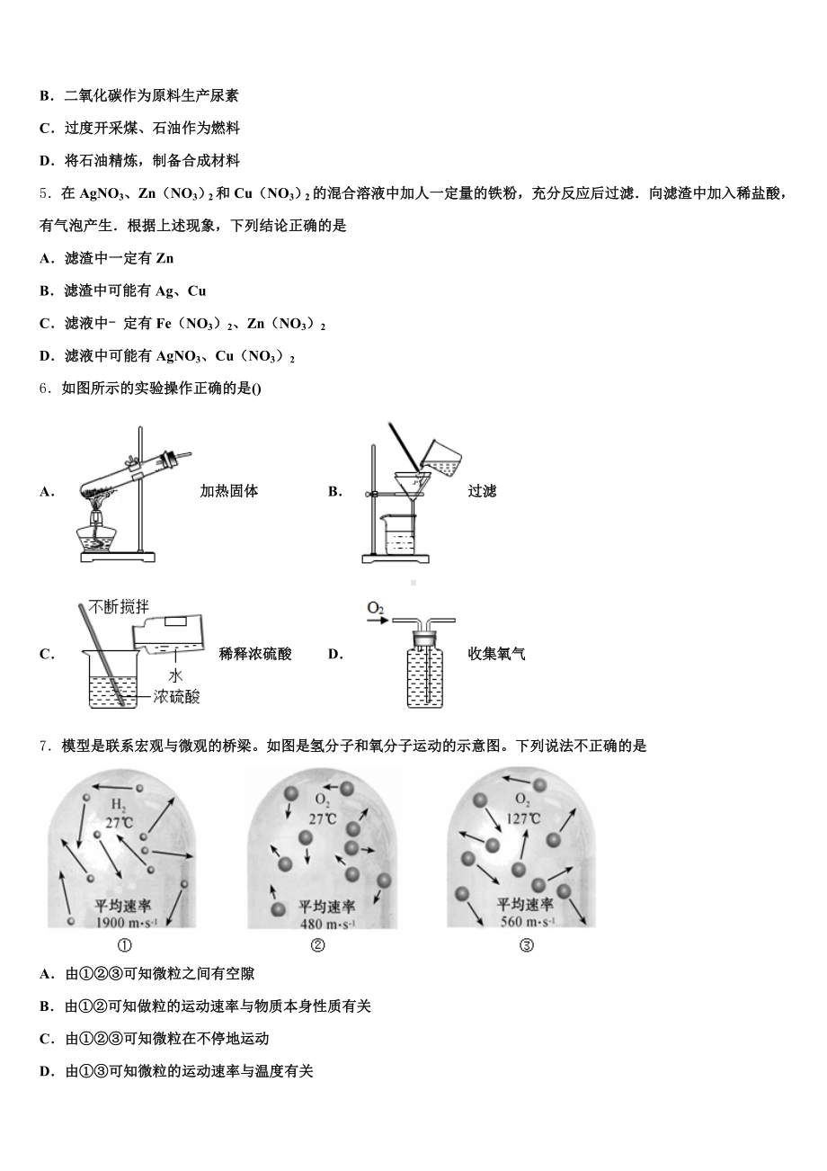 2024-2025学年广东省中学山大附属中学中考化学试题命题比赛模拟试卷(25)含解析.doc_第2页