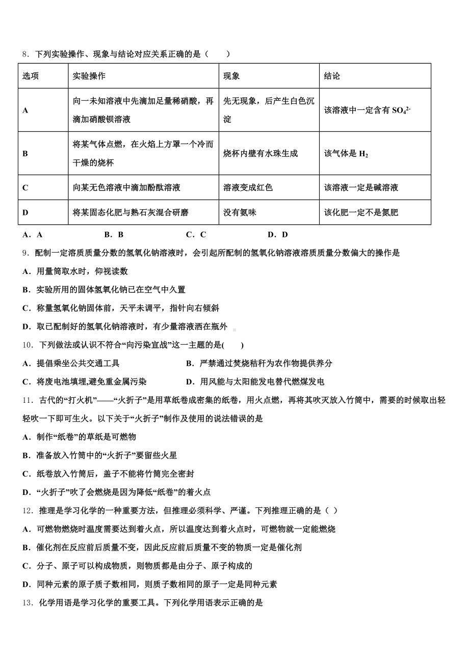 2024-2025学年广东省中学山大附属中学中考化学试题命题比赛模拟试卷(25)含解析.doc_第3页