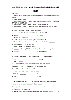 贵州省毕节梁才学校2023年英语高三第一学期期末综合测试模拟试题含解析.doc