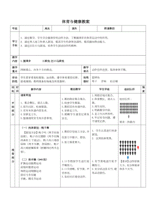 《侧滑步》教案 （表格式）-2024新人教版一年级上册《体育与健康》.docx