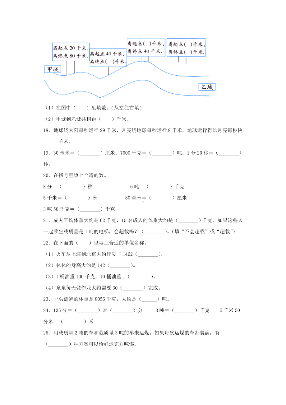 （题型专项特训）三年级数学上册第三单元测量专项训练——填空题（人教版含答案）.doc_第3页