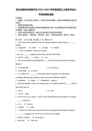 浙江省嵊州市高级中学2023-2024学年英语高三上期末学业水平测试模拟试题含解析.doc