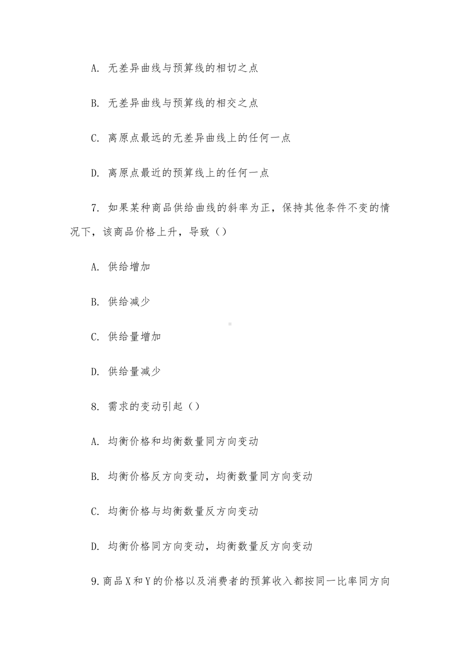 电大《西方经济学（本）》形考题库3.docx_第3页