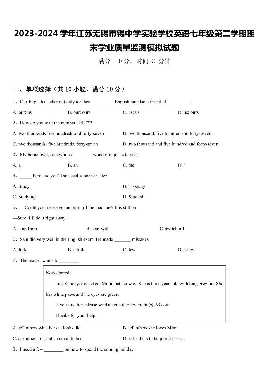 2023-2024学年江苏无锡市锡中学实验学校英语七年级第二学期期末学业质量监测模拟试题含答案.doc_第1页