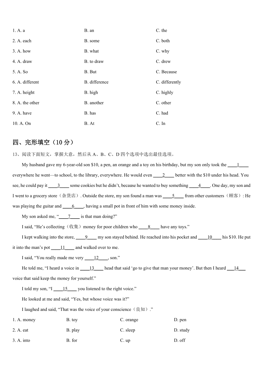 2023-2024学年江苏无锡市锡中学实验学校英语七年级第二学期期末学业质量监测模拟试题含答案.doc_第3页