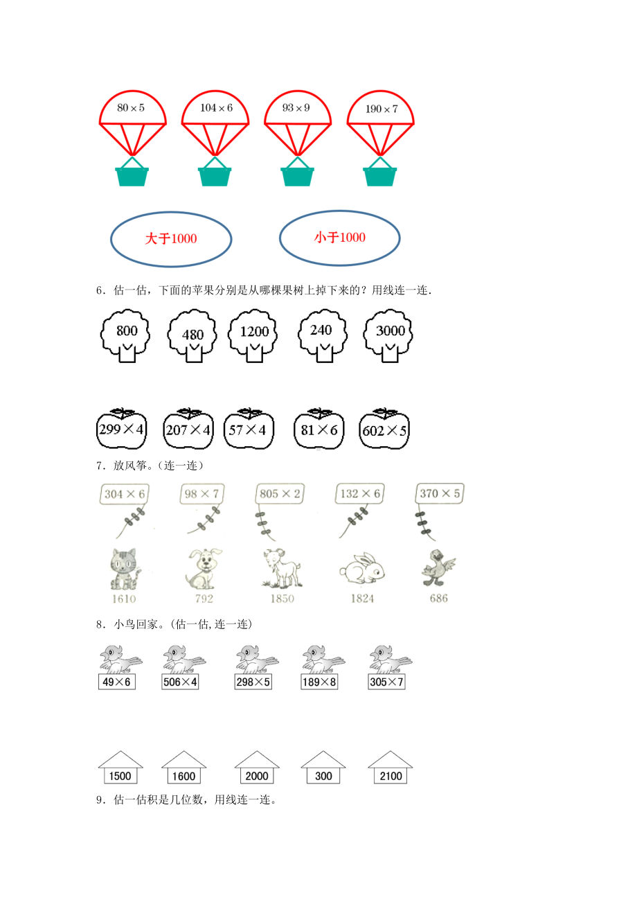 （题型专项特训）三年级数学上册第六单元多位数乘一位数专项训练——连线题（人教版含答案）.doc_第2页