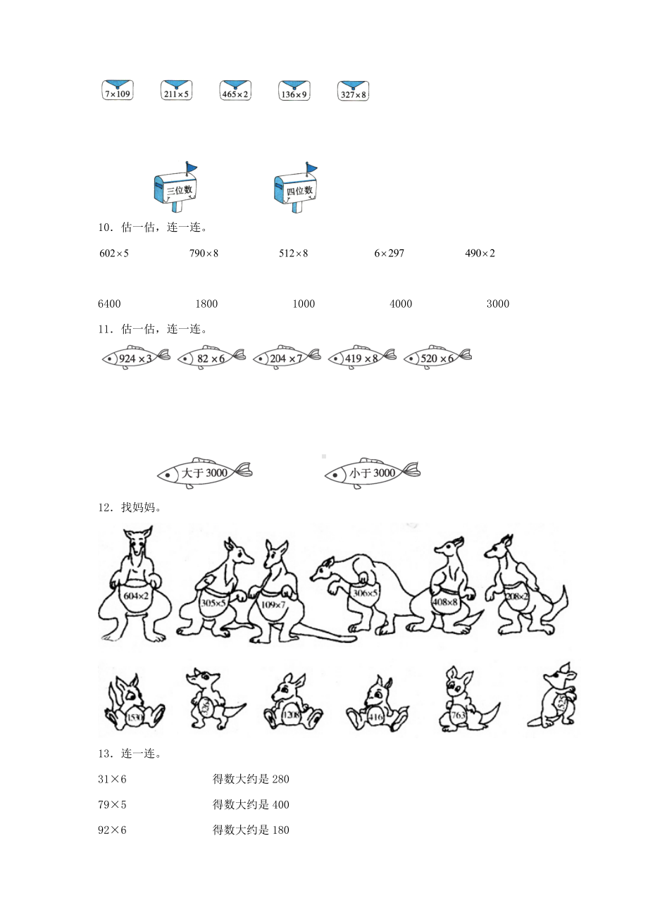 （题型专项特训）三年级数学上册第六单元多位数乘一位数专项训练——连线题（人教版含答案）.doc_第3页