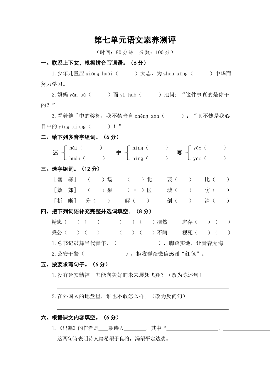 （部）统编版四年级上册《语文》第七单元语文素养测评(01).doc_第1页