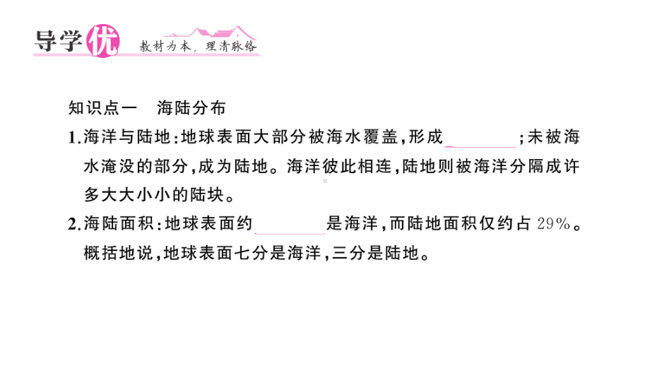 初中地理新人教版七年级上册第三章第一节 大洲和大洋作业课件2024秋.pptx_第2页