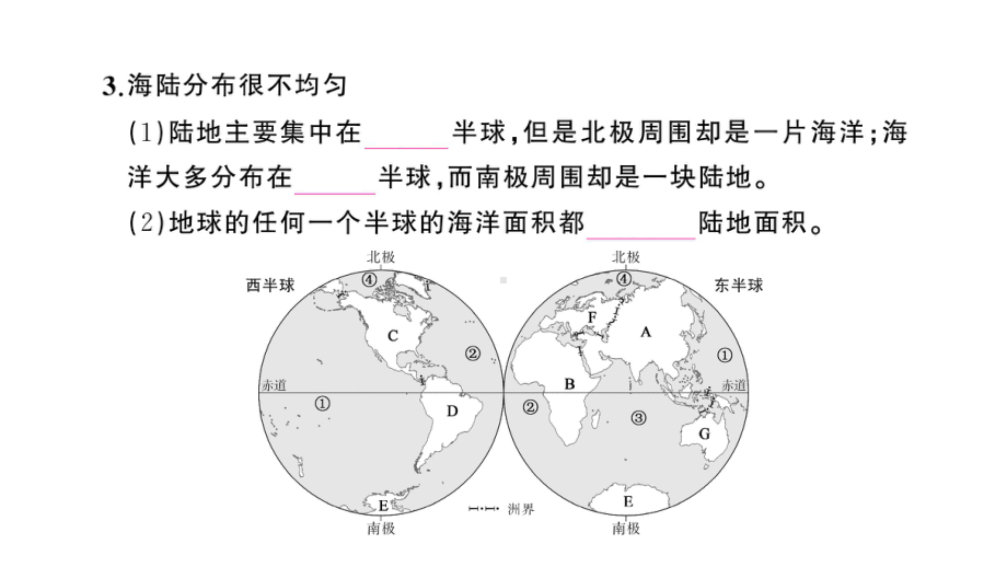 初中地理新人教版七年级上册第三章第一节 大洲和大洋作业课件2024秋.pptx_第3页