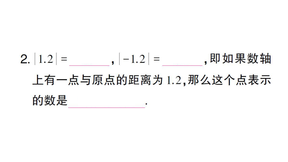 初中数学新华东师大版七年级上册1.4 绝对值作业课件2024秋.pptx_第3页