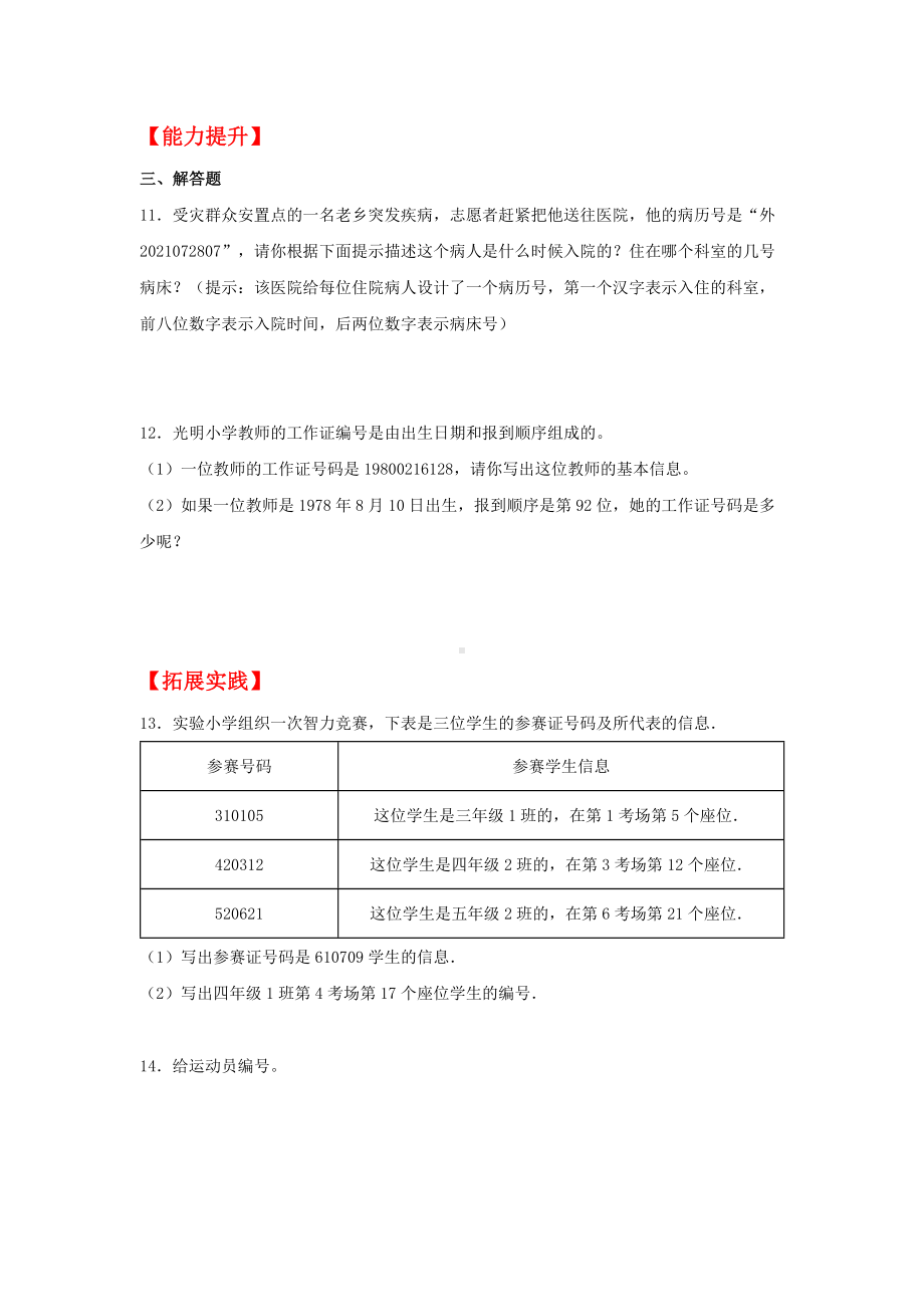 （分层作业）6.8 数字编码问题（同步练习） 三年级上册数学同步课时练 （人教版含答案）.docx_第2页