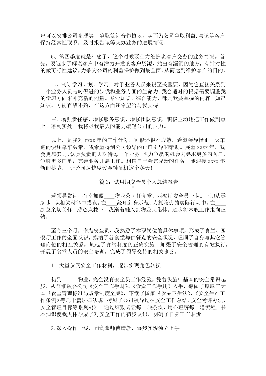 试用期个人总结报告.docx_第3页