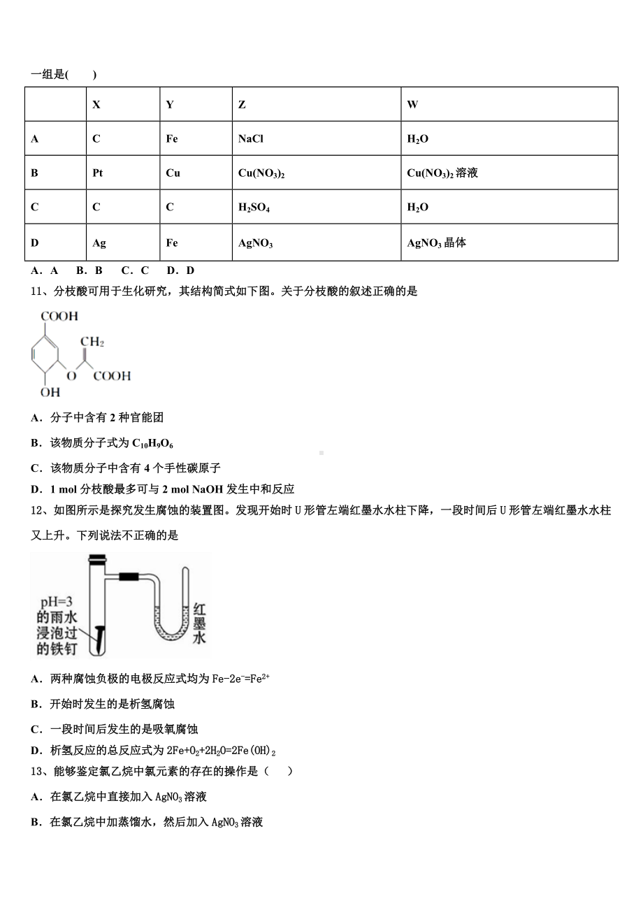 2023年安徽省合肥市寿春中学化学高二上期末经典模拟试题含解析.doc_第3页