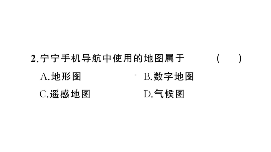 初中地理新人教版七年级上册期末专项三 地图的阅读作业课件2024秋.pptx_第3页