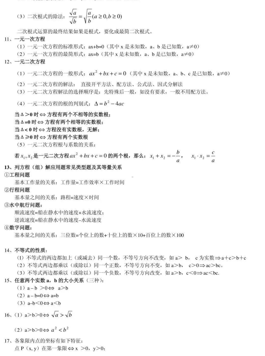 初中数学基础知识点全总结.docx_第2页