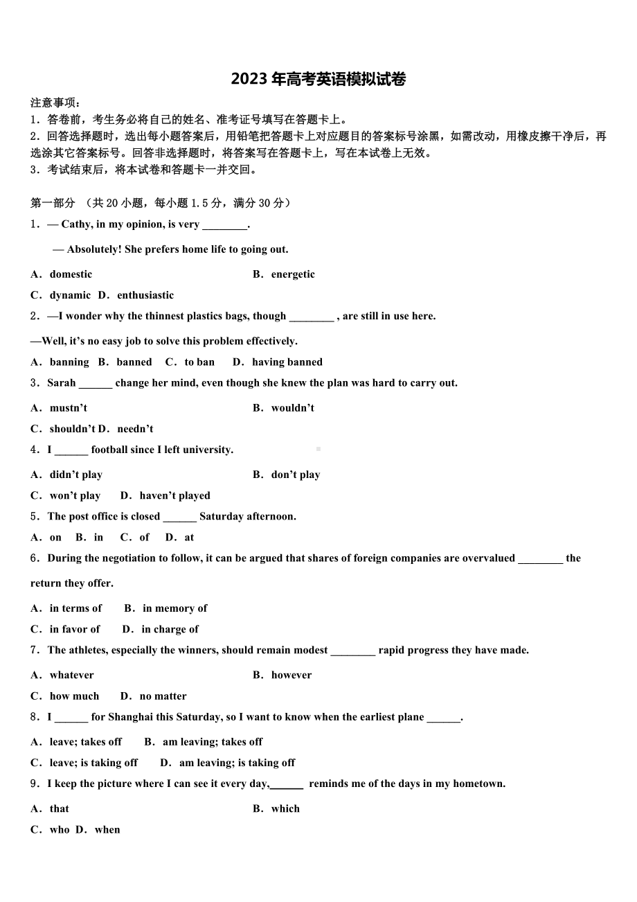 江苏省扬州市江都区大桥、丁沟、仙城中学2023届高三第一次模拟考试英语试卷含解析.doc_第1页