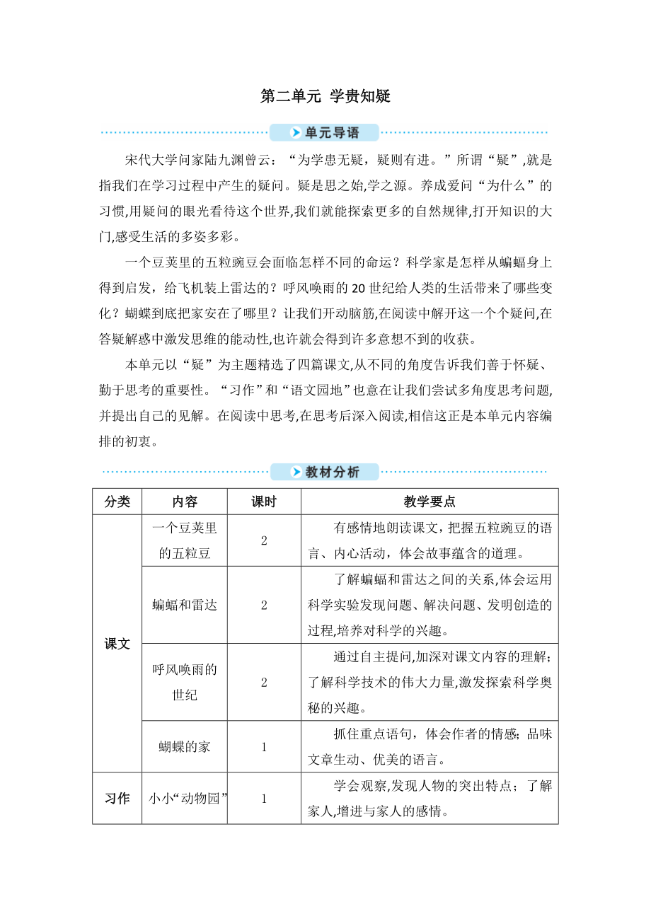 5 一个豆荚里的五粒豆 ppt课件+素材+生字讲解+教案-（部）统编版四年级上册《语文》.rar